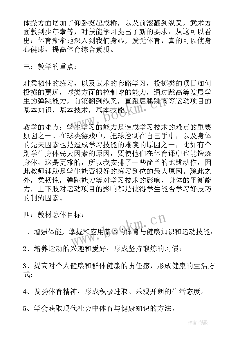 2023年小学体育三年级教学计划下学期(实用8篇)