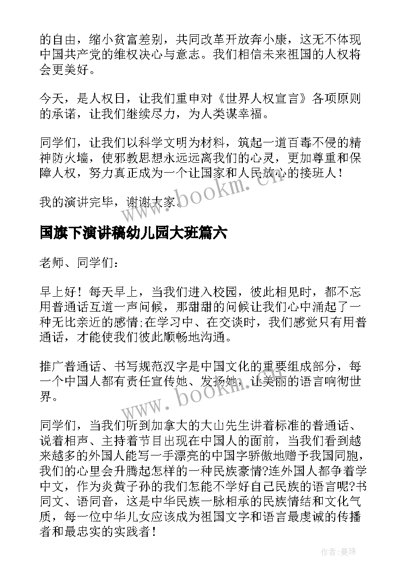 2023年国旗下演讲稿幼儿园大班(大全17篇)