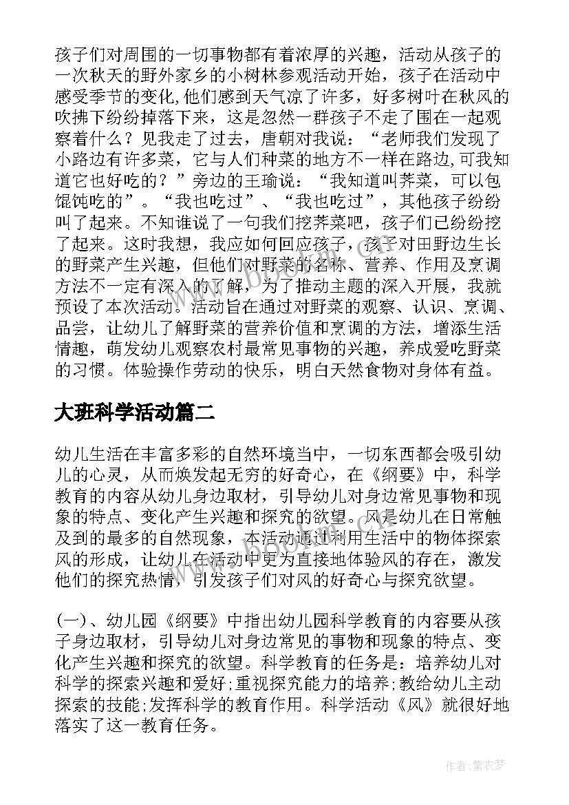 大班科学活动 大班科学教案(精选5篇)