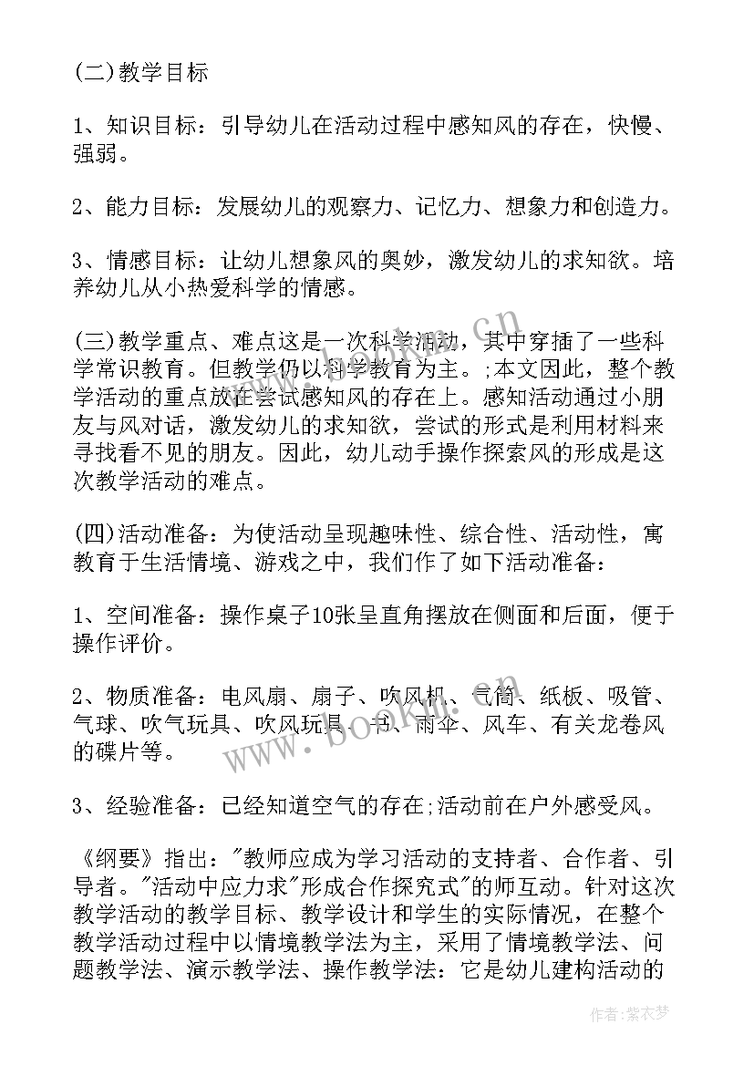 大班科学活动 大班科学教案(精选5篇)