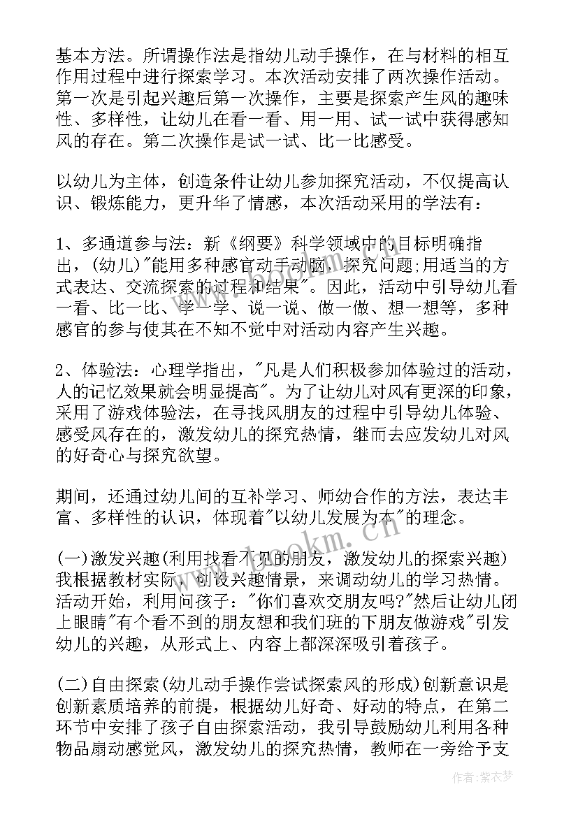 大班科学活动 大班科学教案(精选5篇)