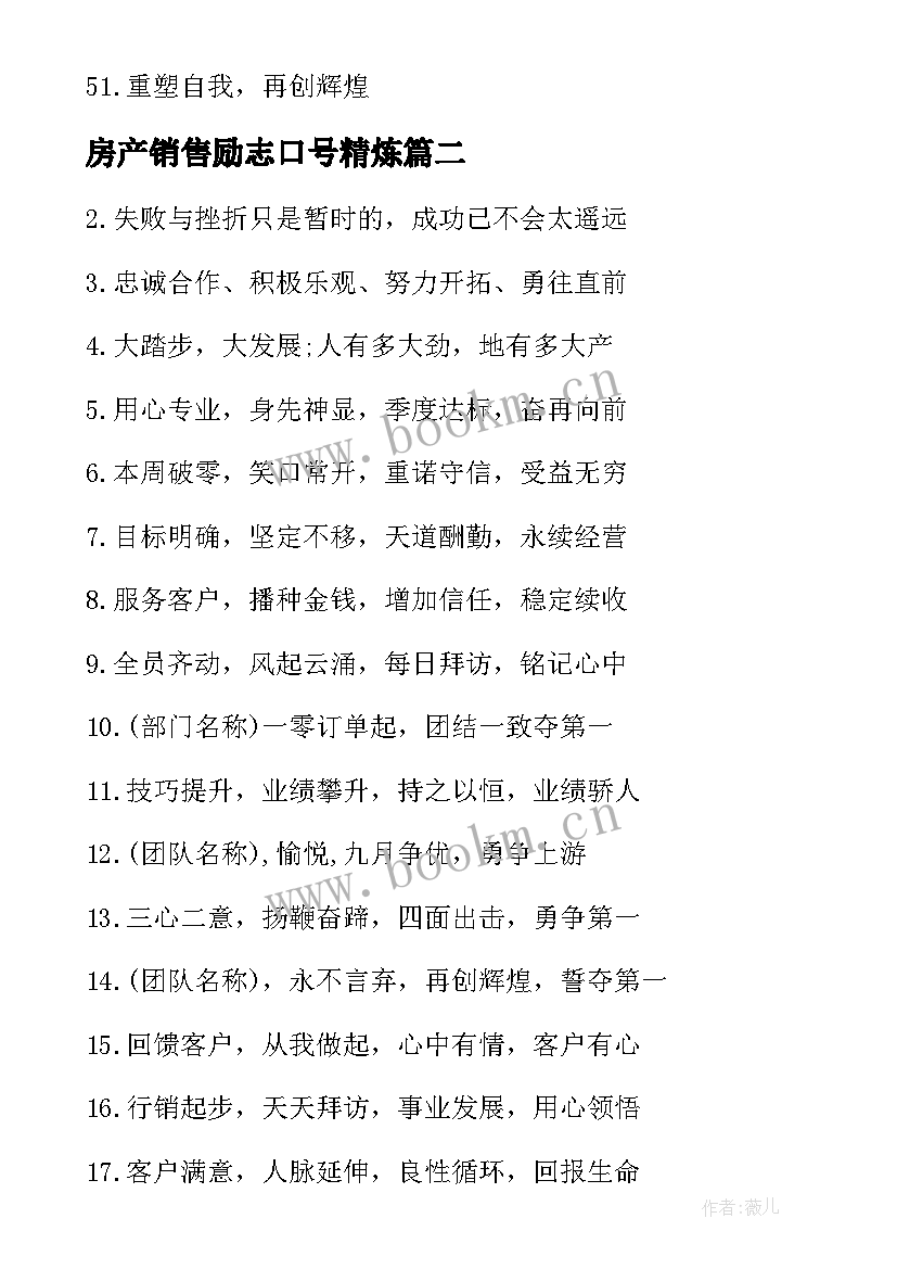 房产销售励志口号精炼(优秀12篇)