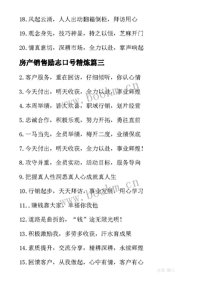 房产销售励志口号精炼(优秀12篇)