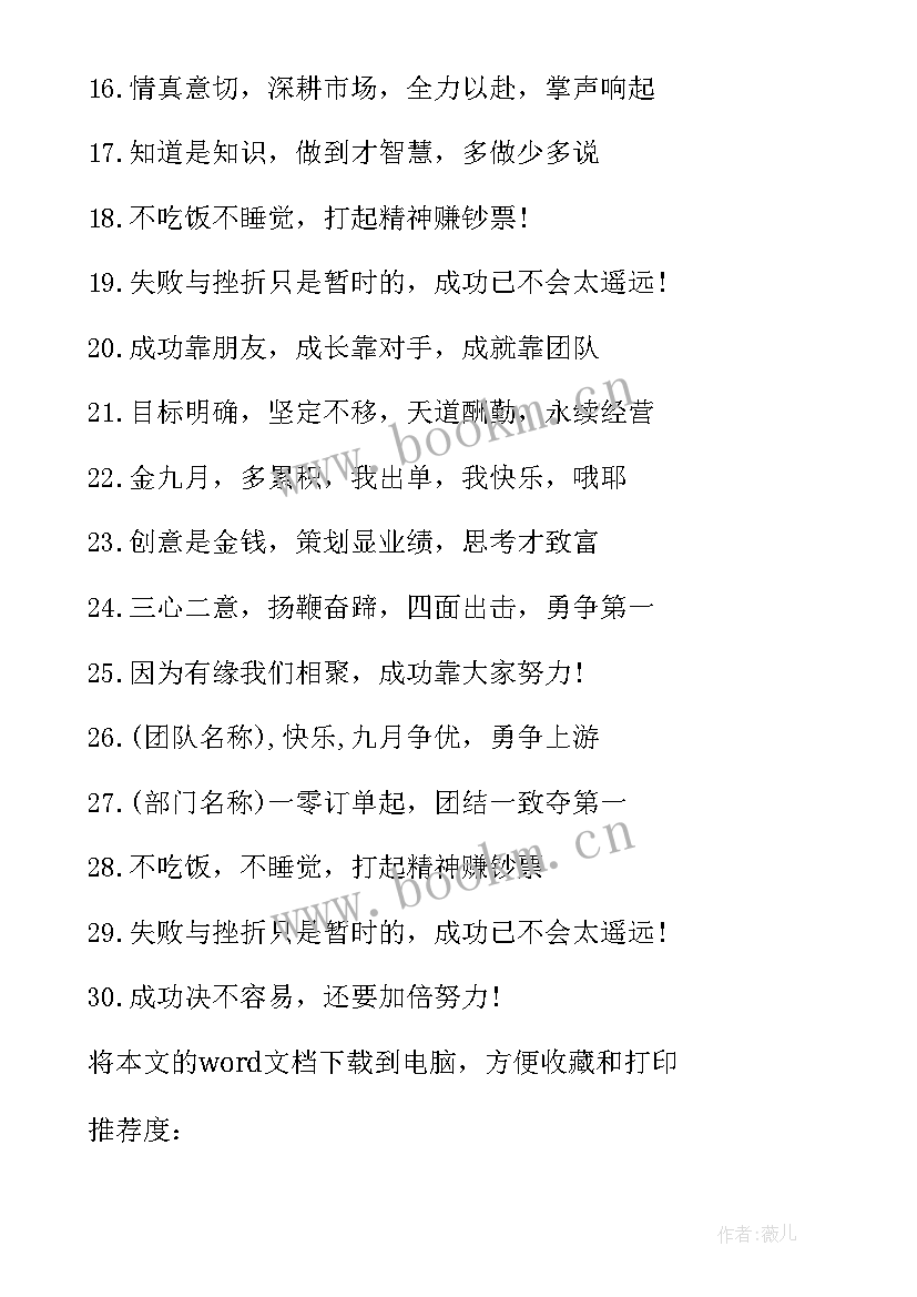 房产销售励志口号精炼(优秀12篇)