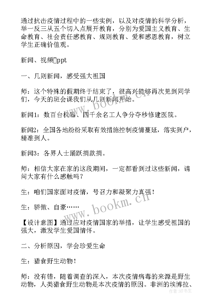 疫情心理疏导活动 疫情期间师生心理疏导方案(优秀8篇)