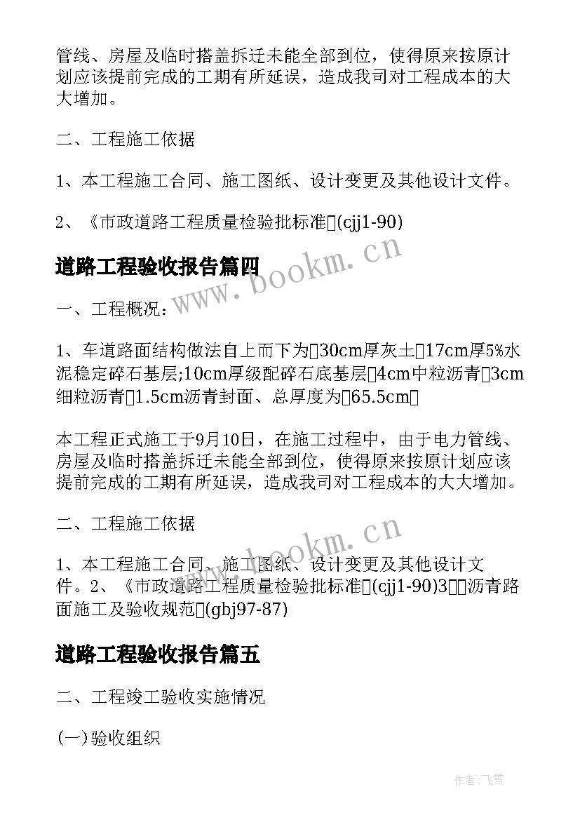 2023年道路工程验收报告(优质8篇)