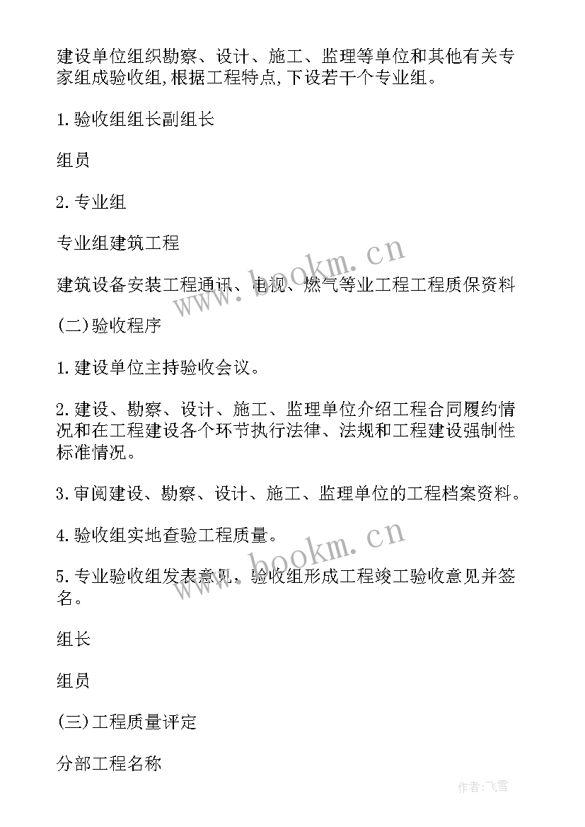 2023年道路工程验收报告(优质8篇)