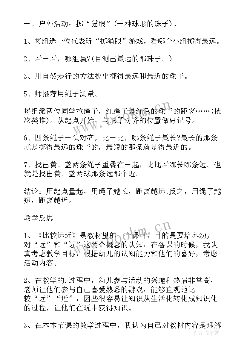 最新幼儿园教案的格式 幼儿园教案格式(模板18篇)