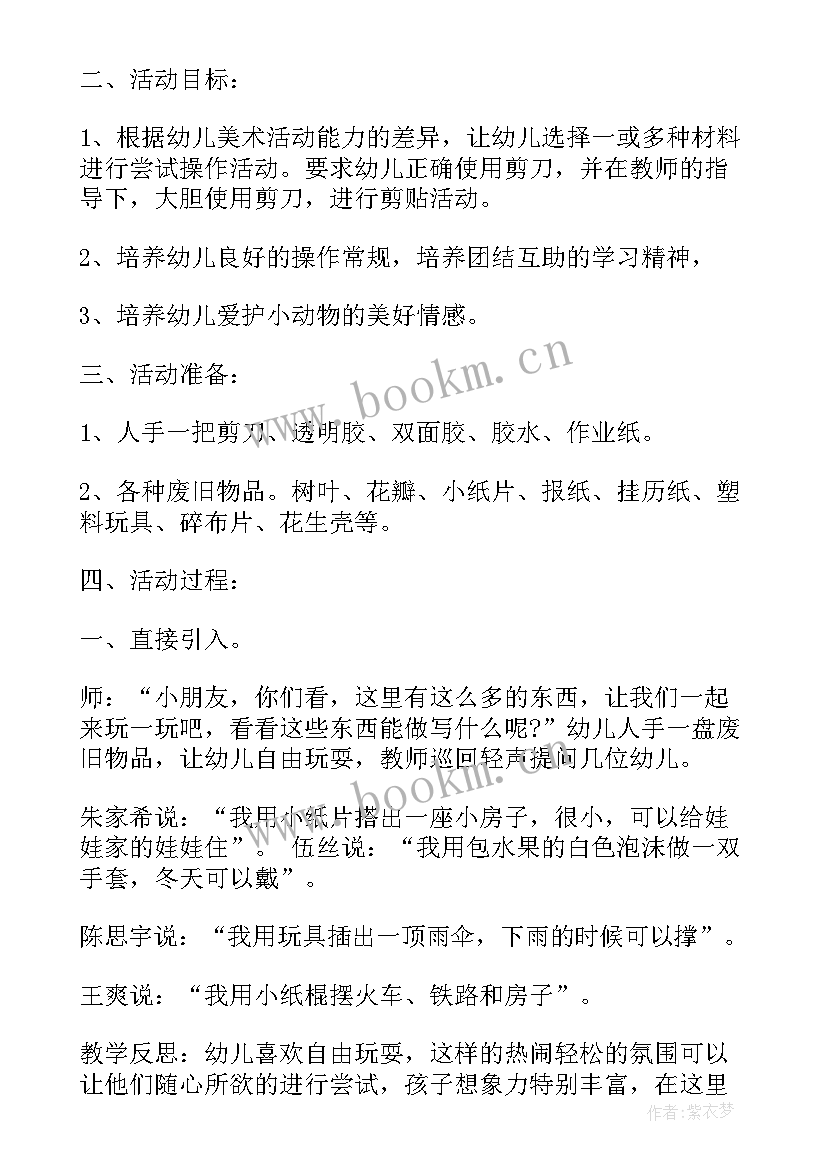 最新幼儿园教案的格式 幼儿园教案格式(模板18篇)