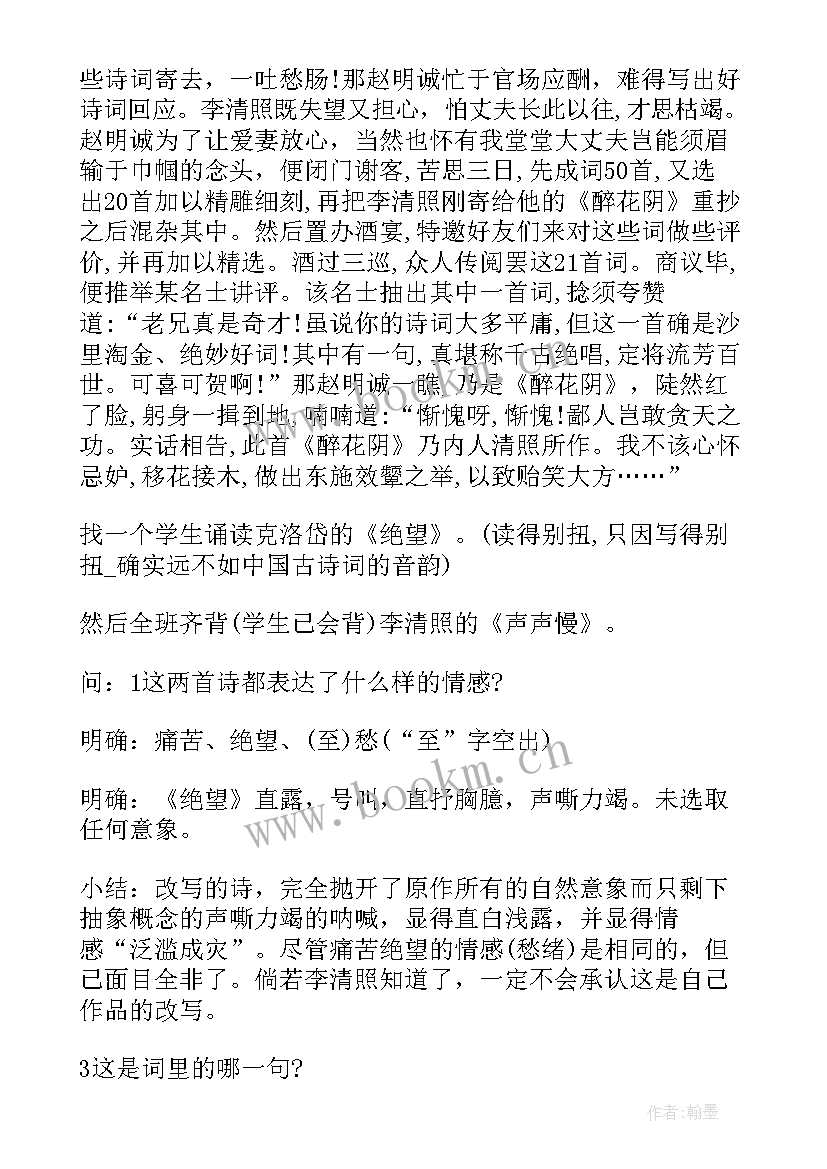 最新声声慢教案设计 必修语文声声慢教案(优质8篇)