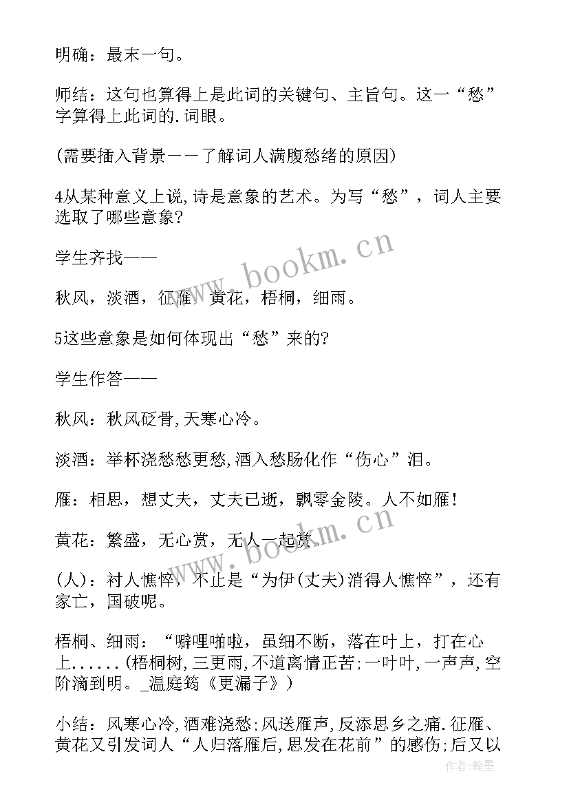 最新声声慢教案设计 必修语文声声慢教案(优质8篇)