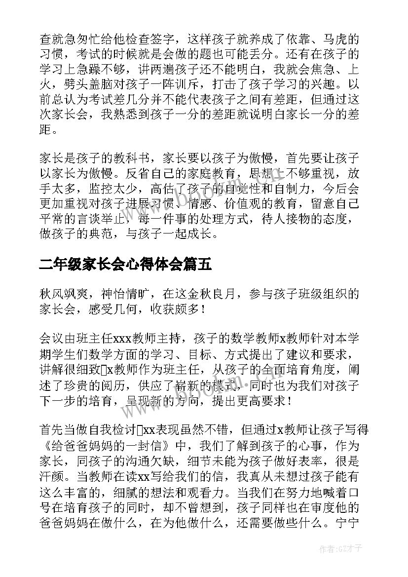 二年级家长会心得体会 二年级学生家长会心得体会(实用8篇)