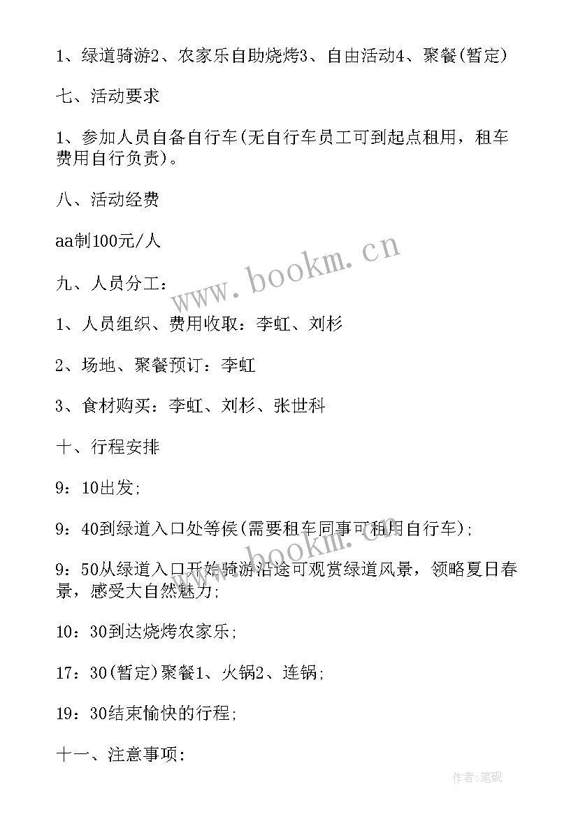 2023年银行员工户外活动拓展方案(模板8篇)