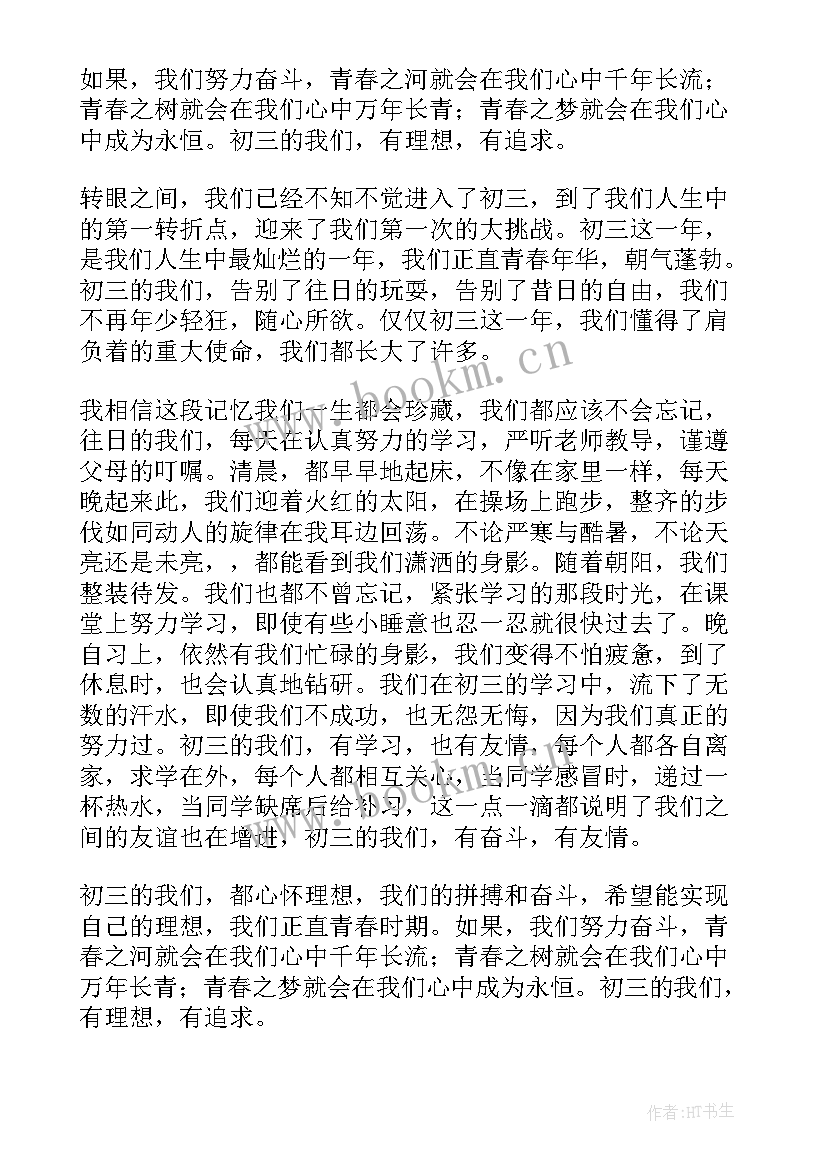 最新致初三的我们散文(通用9篇)