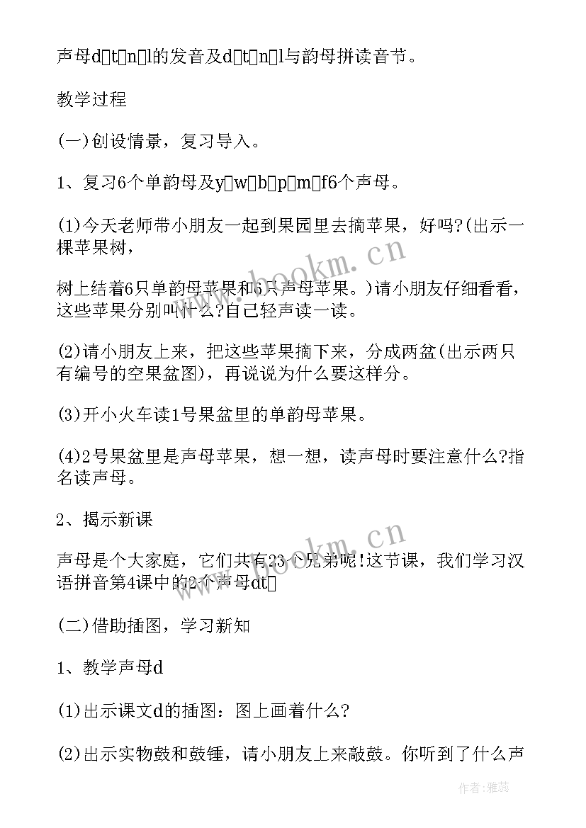 语文拼音教案(大全8篇)