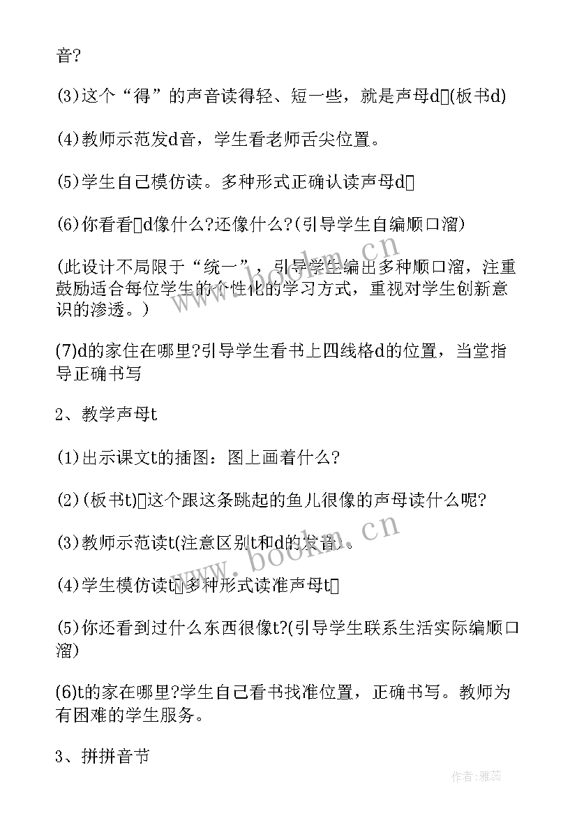 语文拼音教案(大全8篇)