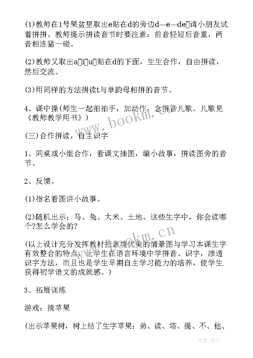 语文拼音教案(大全8篇)