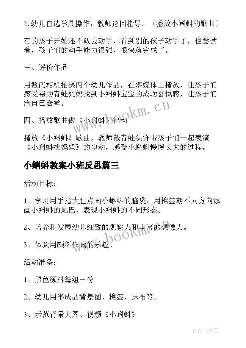 最新小蝌蚪教案小班反思 小蝌蚪小班语言教案(汇总17篇)