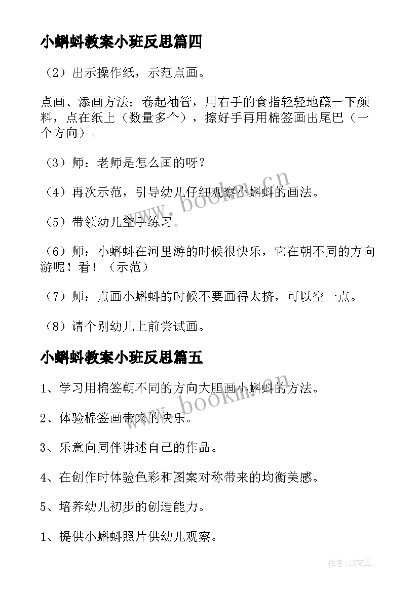 最新小蝌蚪教案小班反思 小蝌蚪小班语言教案(汇总17篇)