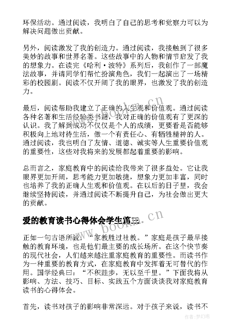 爱的教育读书心得体会学生 成人读书爱的教育心得体会(大全17篇)