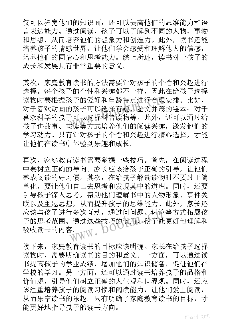 爱的教育读书心得体会学生 成人读书爱的教育心得体会(大全17篇)