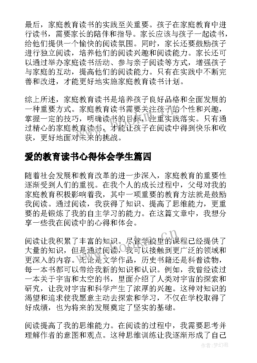 爱的教育读书心得体会学生 成人读书爱的教育心得体会(大全17篇)