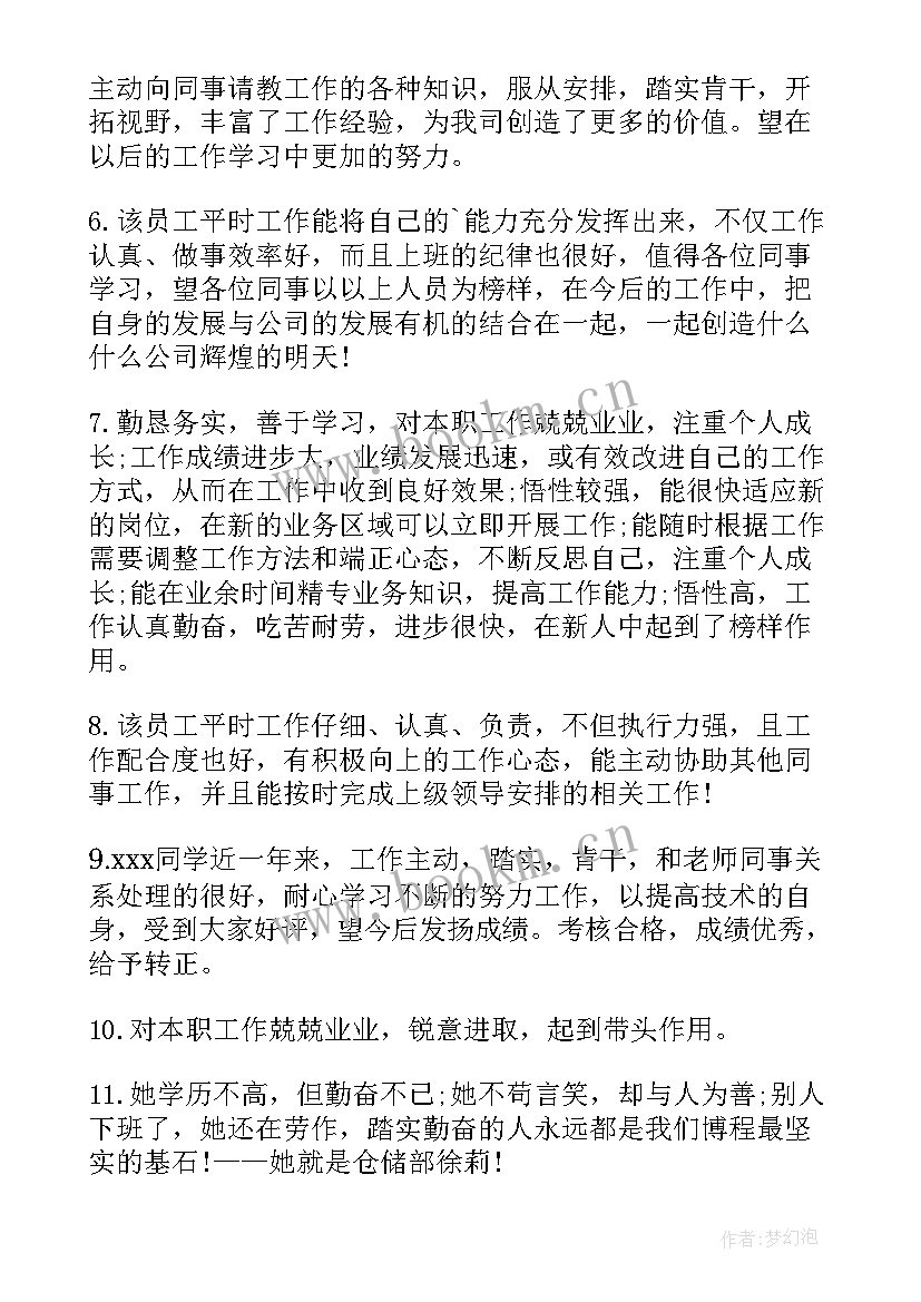 最新员工晋升工作述职报告 员工晋升评语岗位晋升个人述职报告(精选8篇)