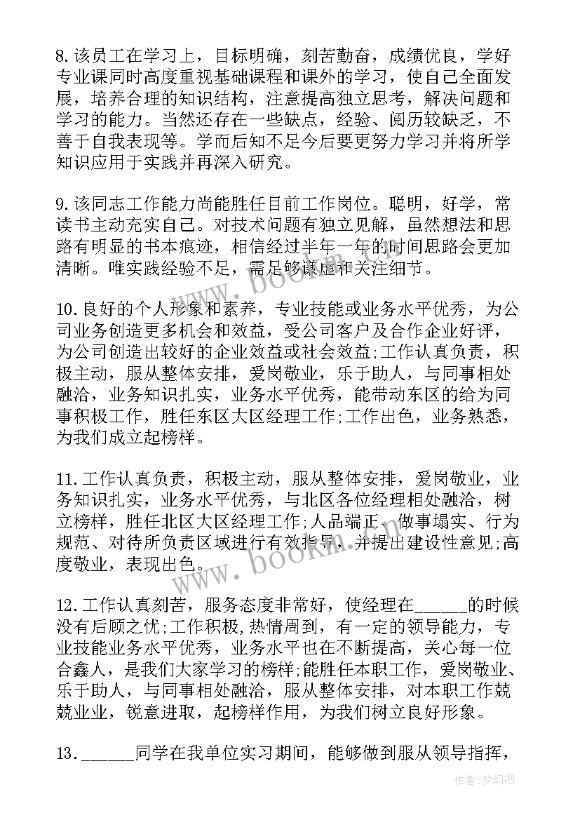 最新员工晋升工作述职报告 员工晋升评语岗位晋升个人述职报告(精选8篇)