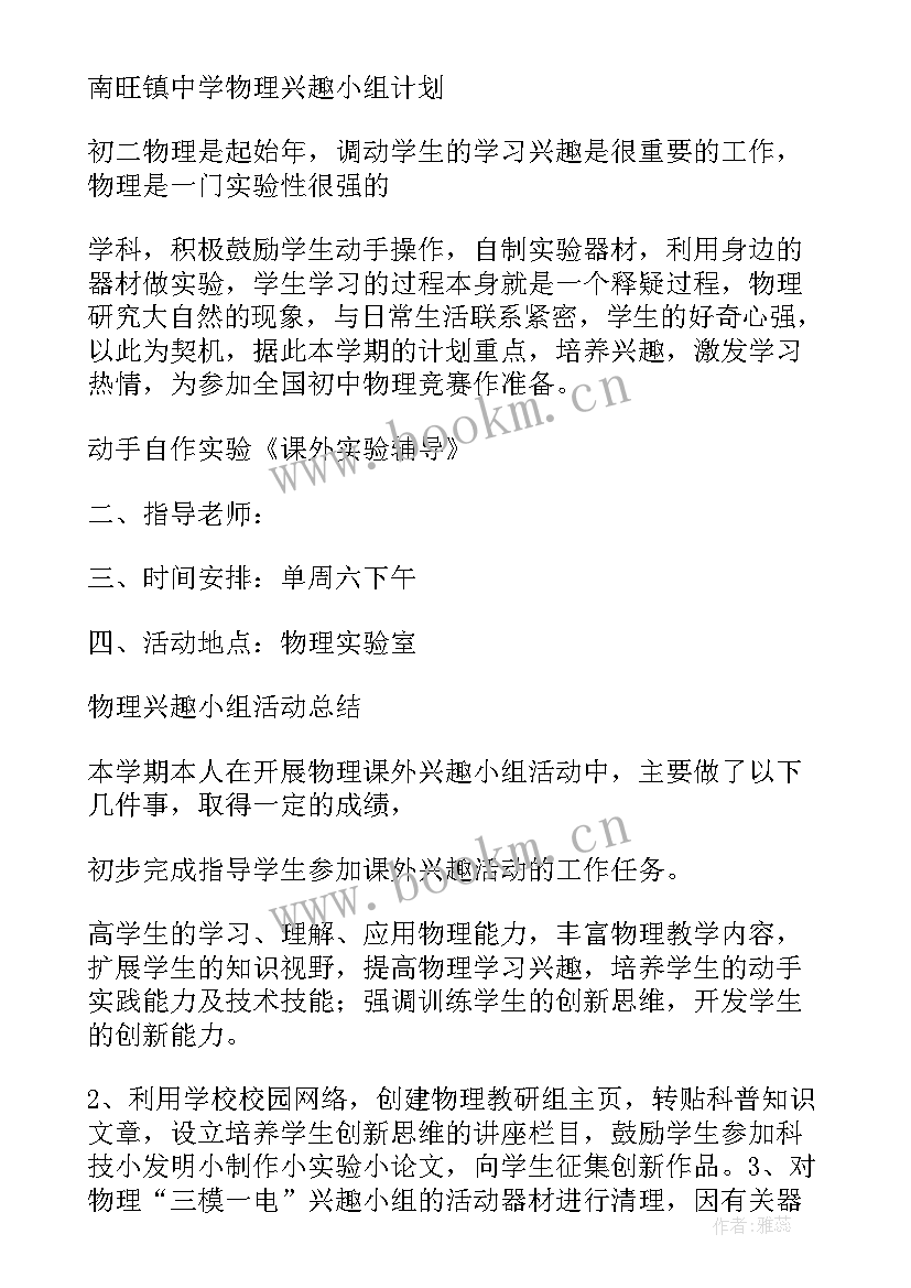 物理兴趣小组的活动总结报告(优秀19篇)