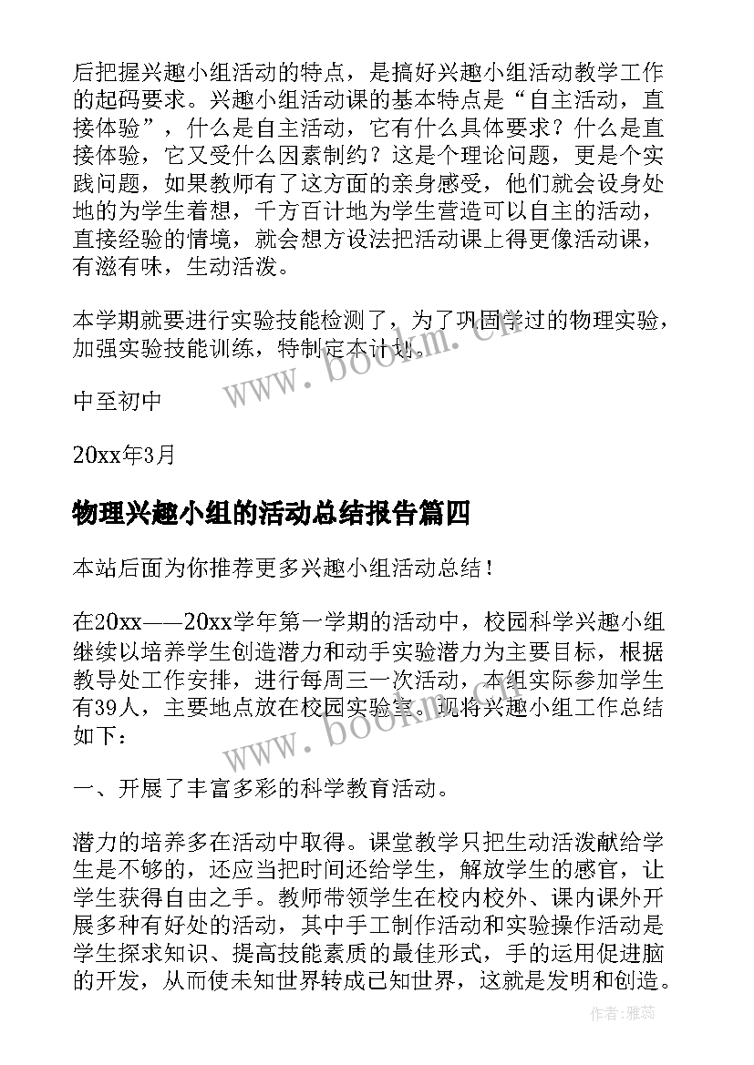 物理兴趣小组的活动总结报告(优秀19篇)