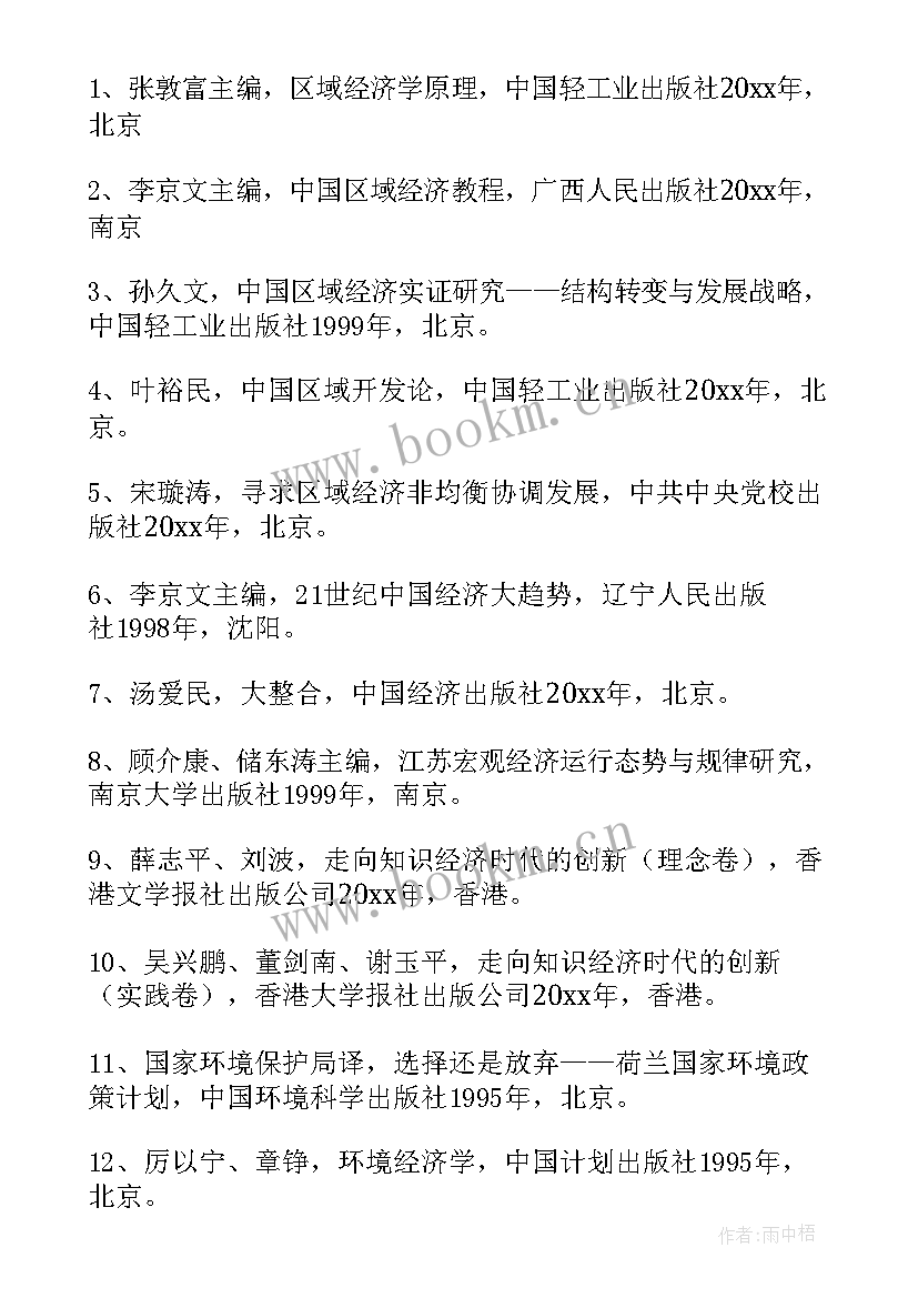 硕士研究生论文开题报告评语 博士硕士研究生学位论文开题报告(实用8篇)