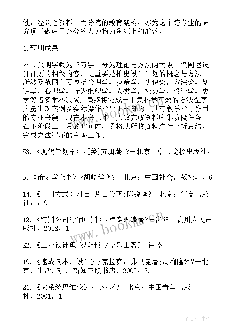 硕士研究生论文开题报告评语 博士硕士研究生学位论文开题报告(实用8篇)