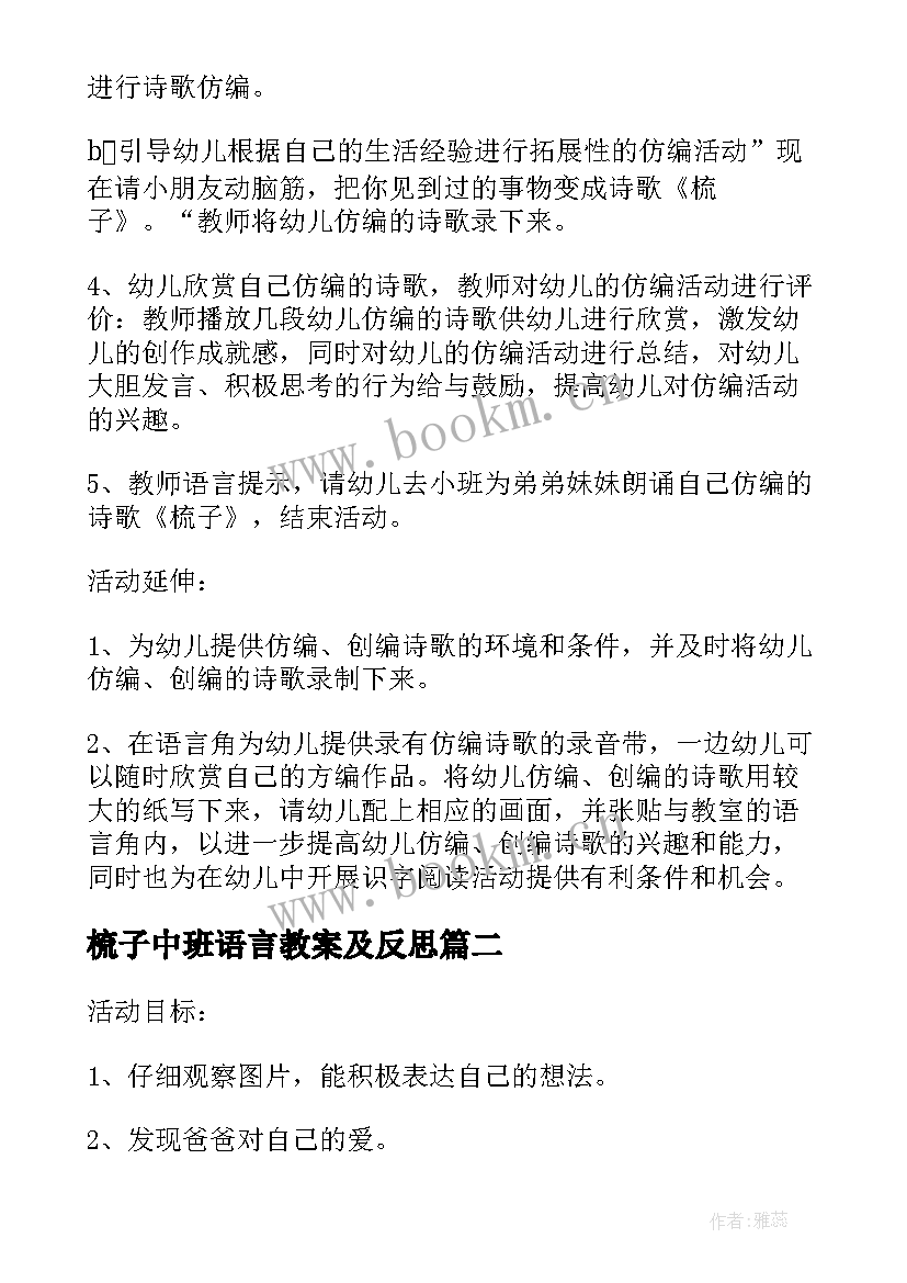 2023年梳子中班语言教案及反思(精选7篇)