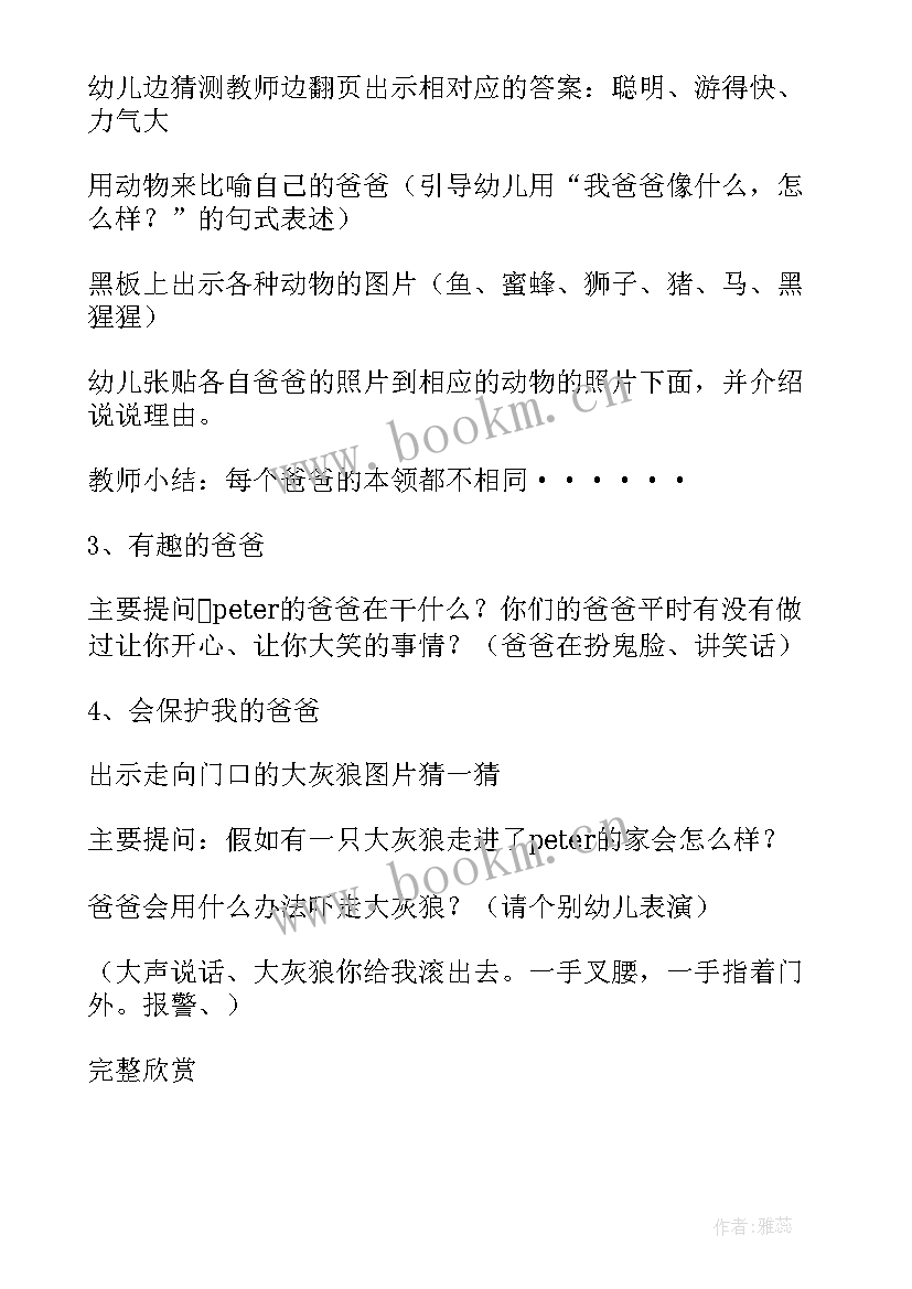 2023年梳子中班语言教案及反思(精选7篇)