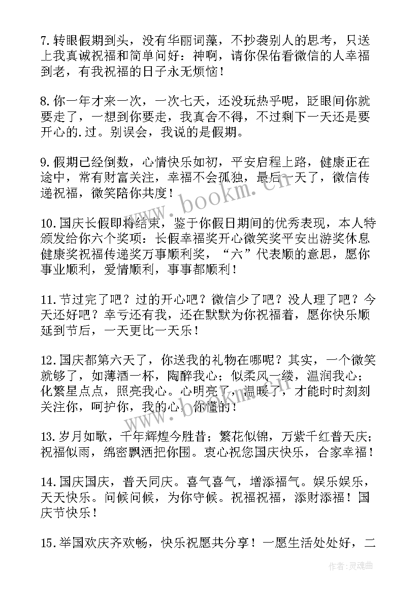 国庆送给朋友祝福的句子有哪些 国庆节送给朋友祝福语(模板12篇)