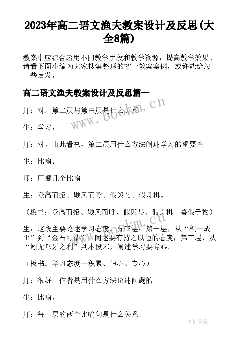 2023年高二语文渔夫教案设计及反思(大全8篇)