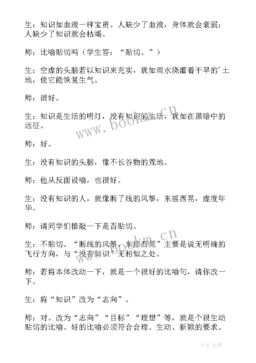 2023年高二语文渔夫教案设计及反思(大全8篇)