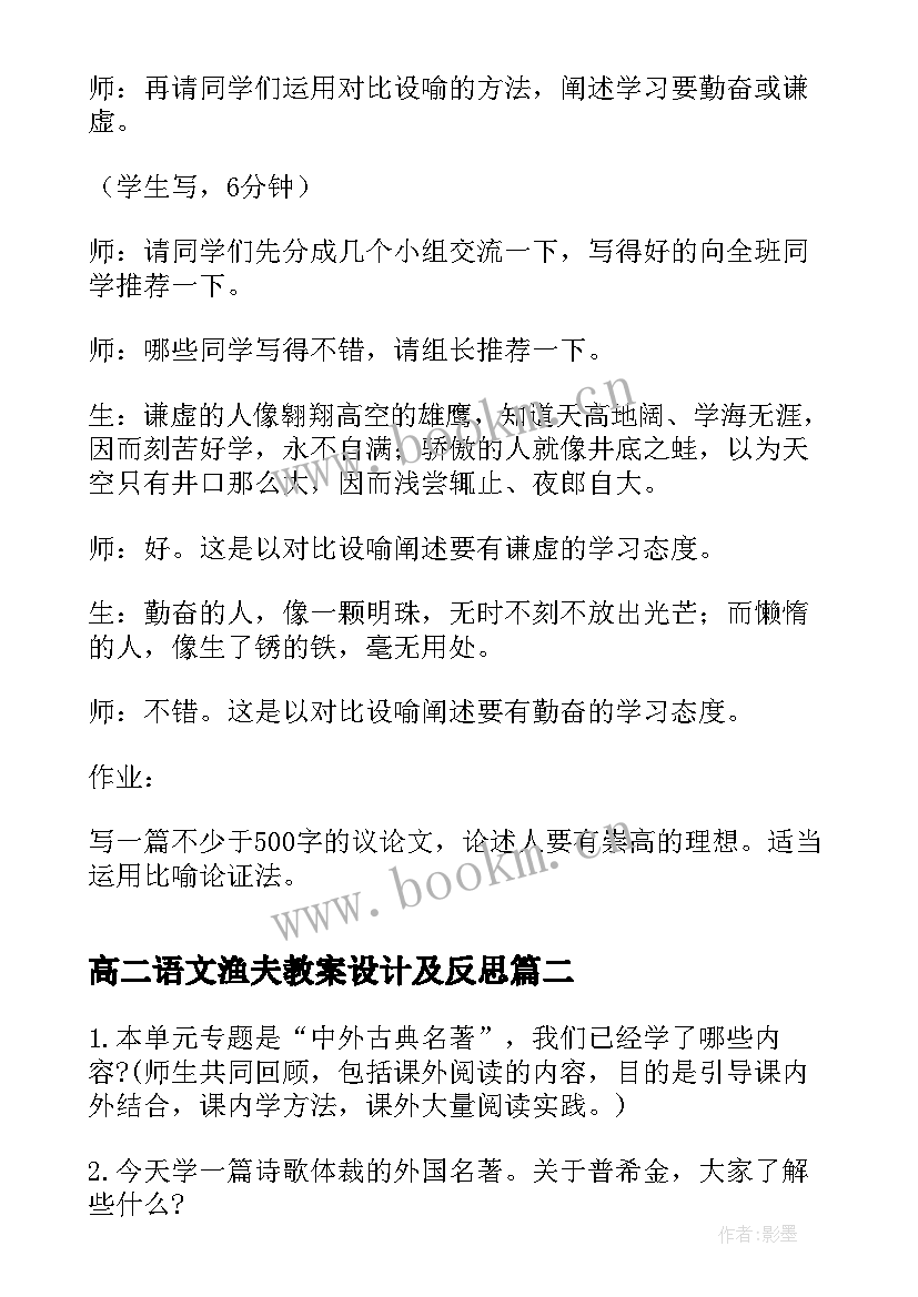 2023年高二语文渔夫教案设计及反思(大全8篇)