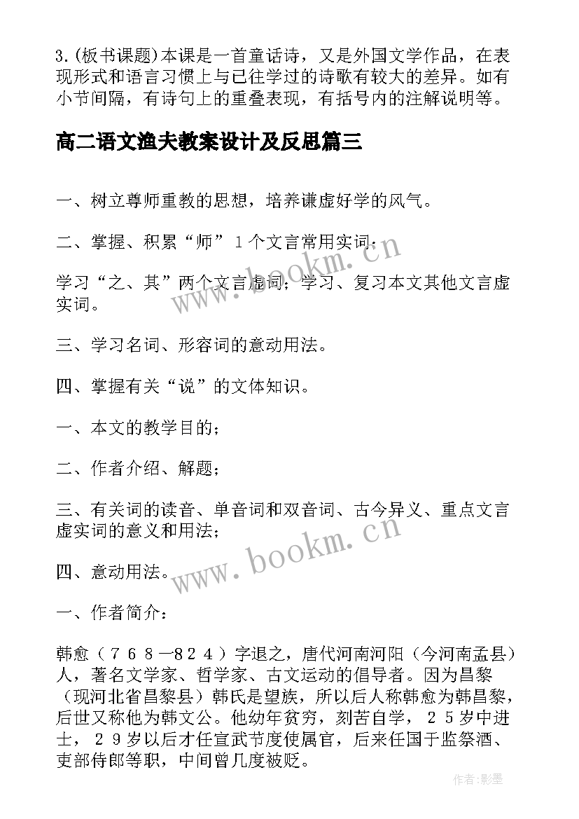 2023年高二语文渔夫教案设计及反思(大全8篇)