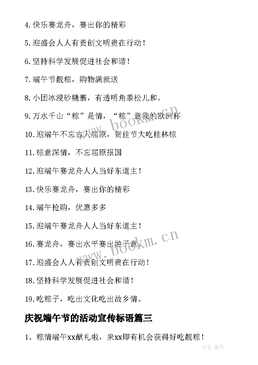 2023年庆祝端午节的活动宣传标语(实用8篇)