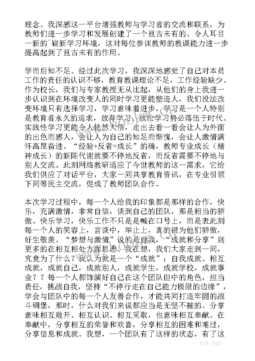 远程教育培训心得 教师远程教育培训学习心得体会(优质8篇)