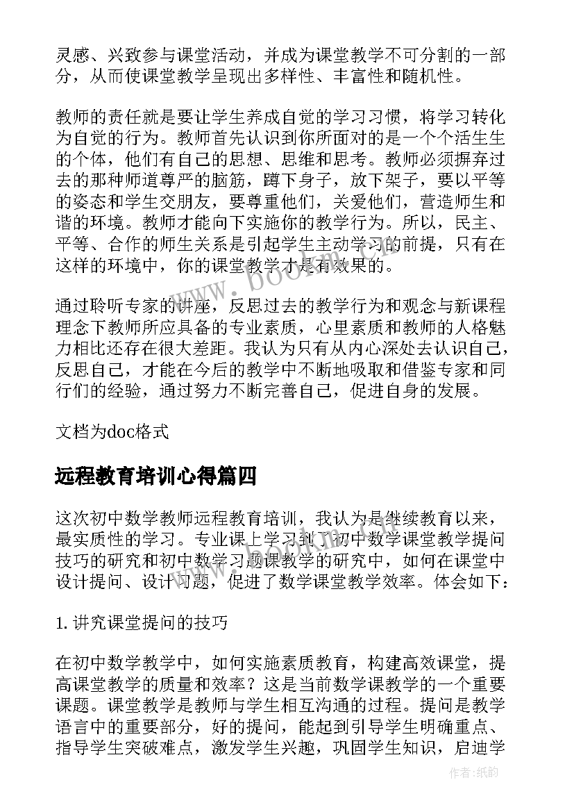 远程教育培训心得 教师远程教育培训学习心得体会(优质8篇)