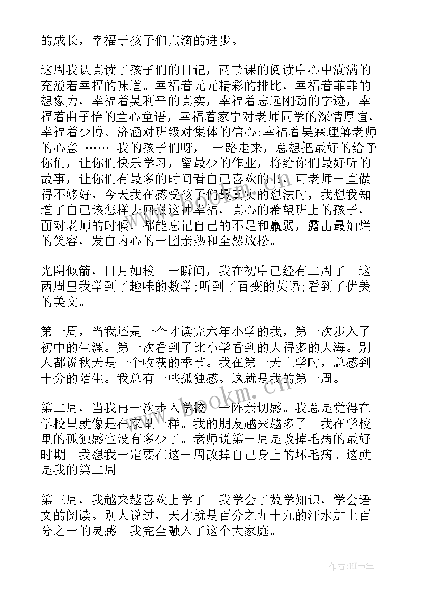 开学第二周 开学第二天日记(优质12篇)