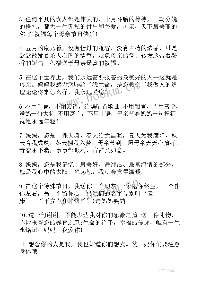 最新母亲节暖心的祝福语(模板8篇)