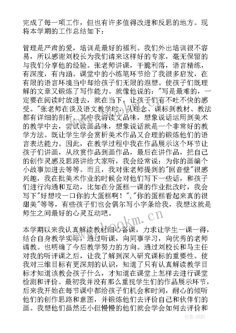 小学学期个人总结(通用8篇)