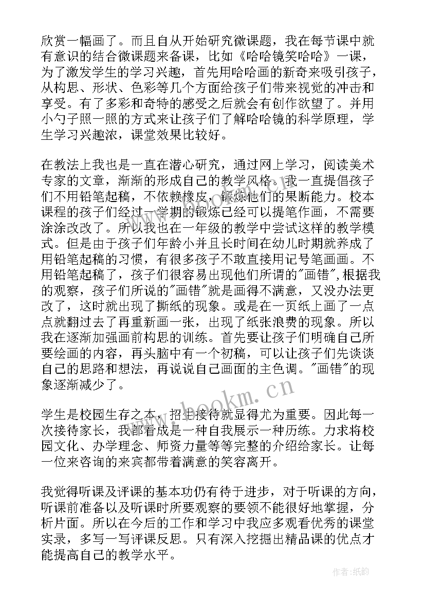 小学学期个人总结(通用8篇)