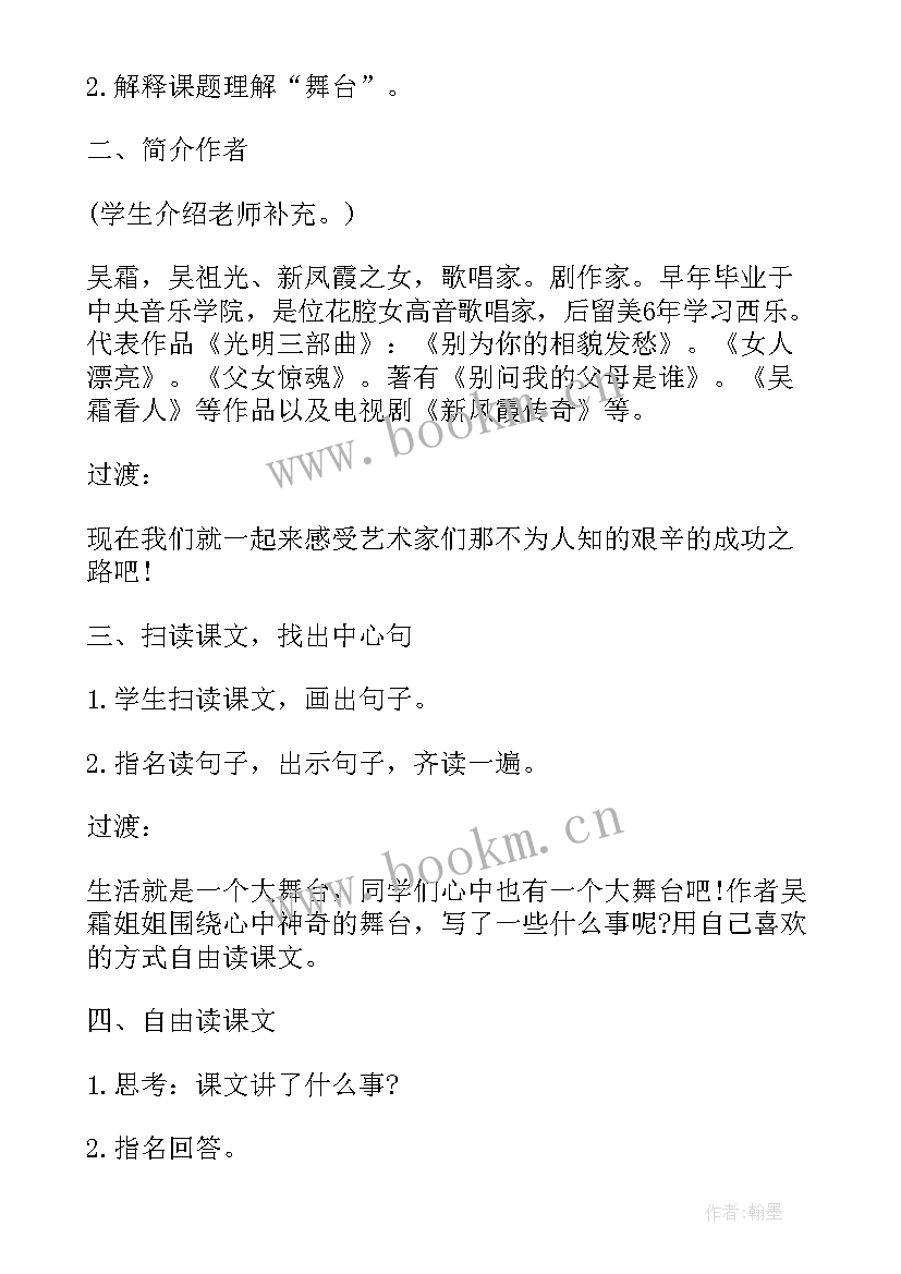 小班我的舞台教案 我的舞台教案(实用8篇)