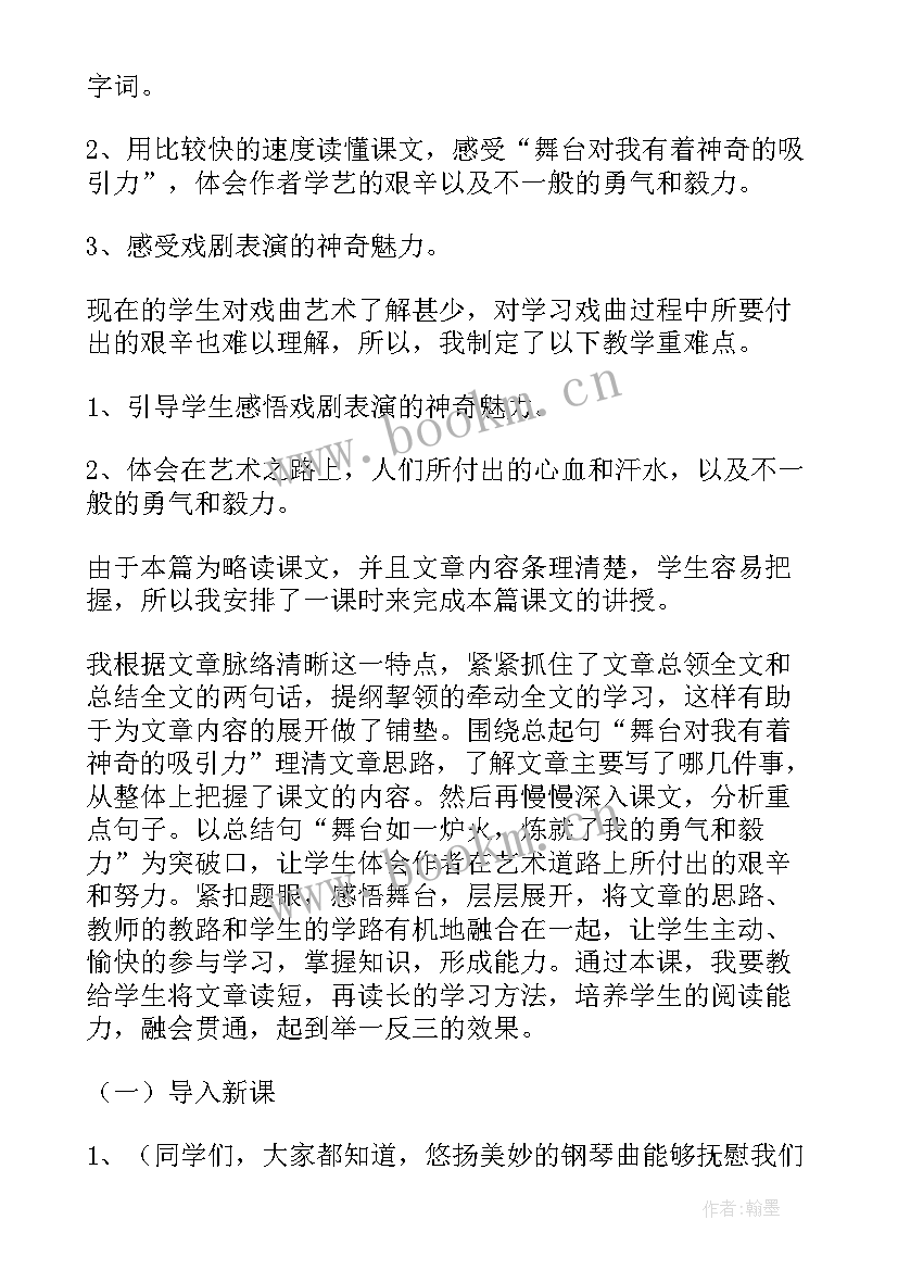 小班我的舞台教案 我的舞台教案(实用8篇)