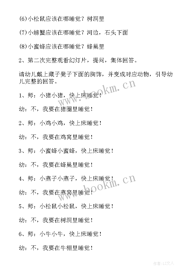 最新动物是怎样睡觉的大班科学教案 幼儿园大班教案动物怎样睡觉(精选8篇)