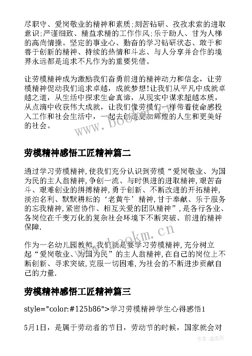 劳模精神感悟工匠精神(精选8篇)